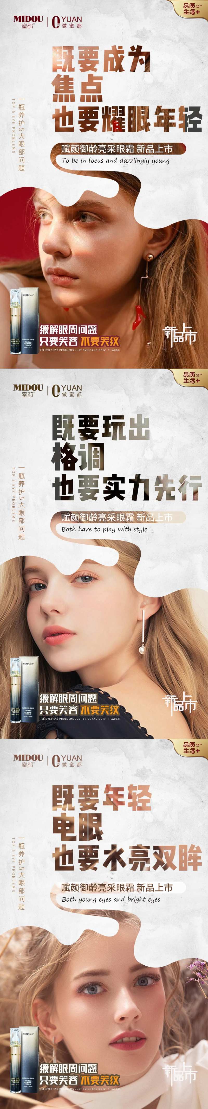 眼霜化妆品微商朋友圈产品人物系列海报-采灵感-cailinggan.com