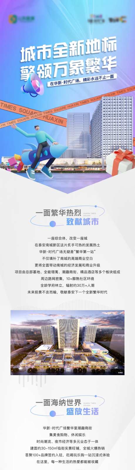 地产商业商街价值点长图-采灵感-https://www.cailinggan.com/