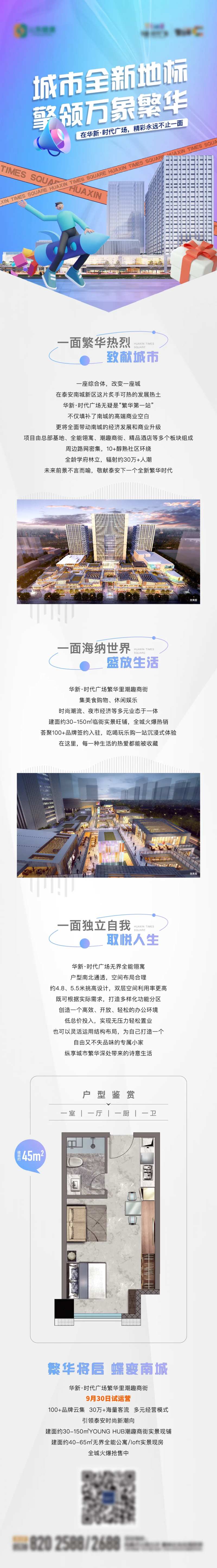 地产商业商街价值点长图-采灵感-cailinggan.com