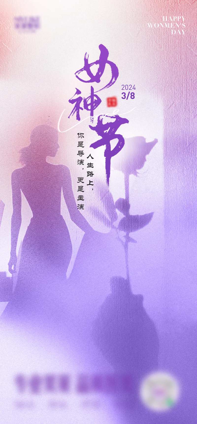 三八女神妇女节品牌节气医美海报-采灵感-cailinggan.com