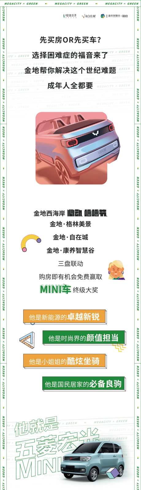 五菱mini车前宣长图宣传单图-采灵感-https://www.cailinggan.com/