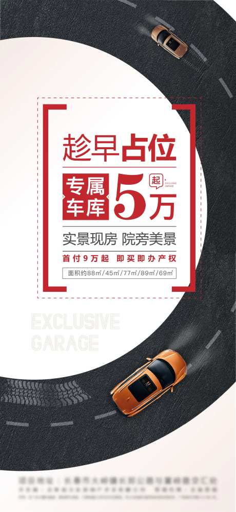 地产车库海报-采灵感-https://www.cailinggan.com/