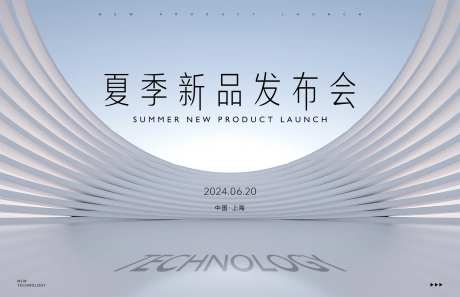 夏季新品发布会-采灵感-https://www.cailinggan.com/