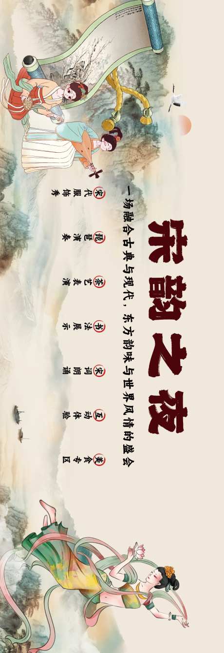 宋韵之夜盛会背景展板-采灵感-https://www.cailinggan.com/