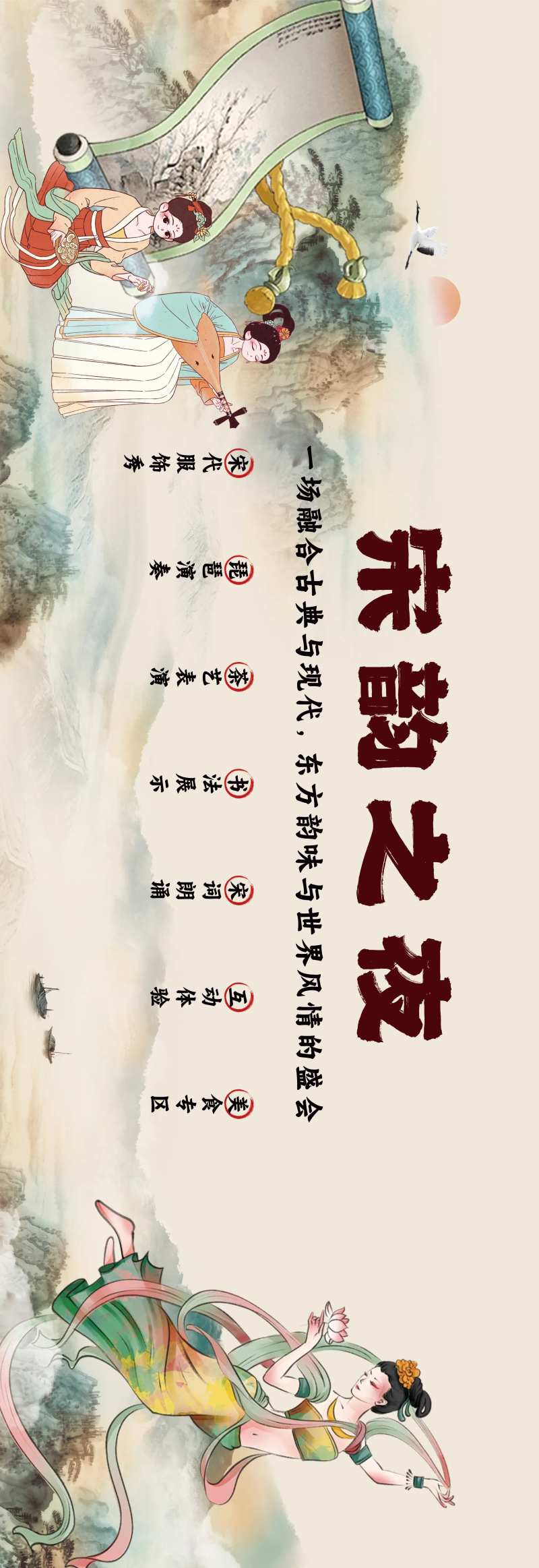 宋韵之夜盛会背景展板-采灵感-cailinggan.com