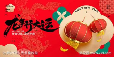 2024龙行大运新年春节展板-采灵感-https://www.cailinggan.com/