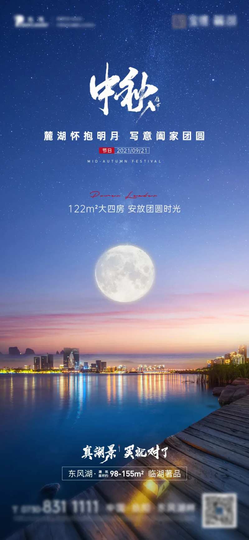 地产中秋节节日海报-采灵感-cailinggan.com