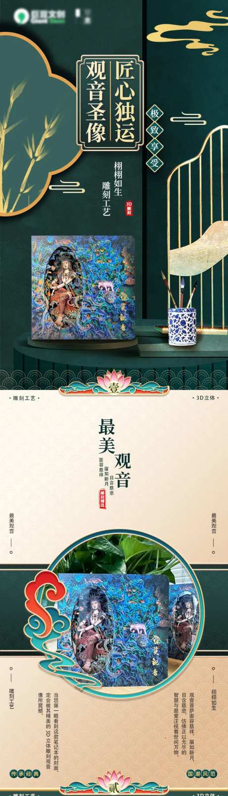 观音圣像详情页-采灵感-https://www.cailinggan.com/