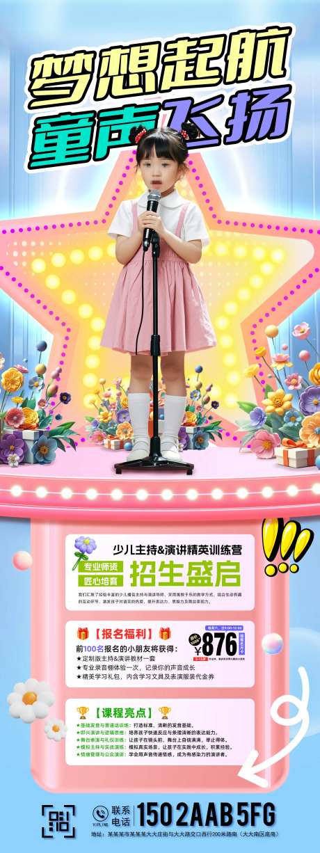 少儿演讲主持培训班招生易拉宝-采灵感-https://www.cailinggan.com/