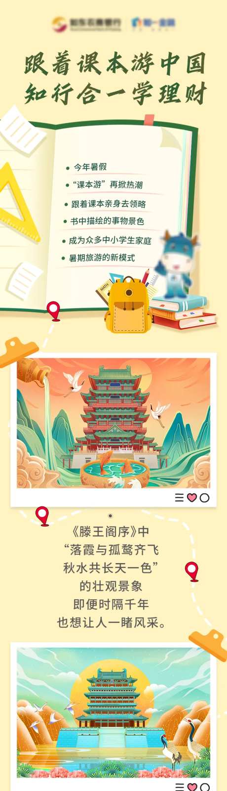跟着课本游中国-采灵感-https://www.cailinggan.com/