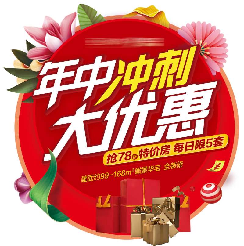 地贴花钜惠有礼红圆-采灵感-cailinggan.com