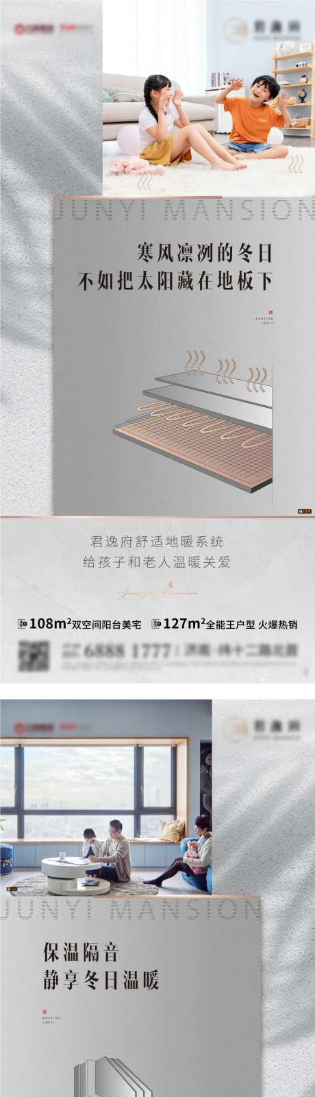 地产地暖玻璃阳台系列海报-采灵感-https://www.cailinggan.com/
