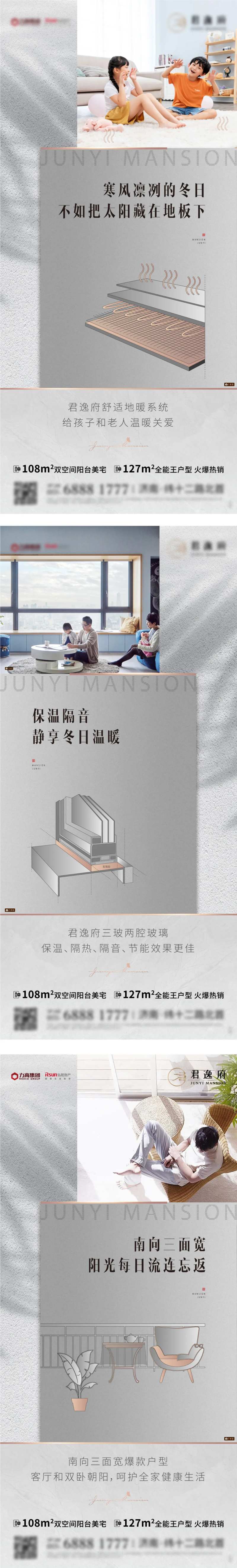 地产地暖玻璃阳台系列海报-采灵感-cailinggan.com