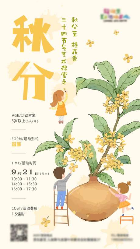 秋分节气桂花活动海报-采灵感-https://www.cailinggan.com/