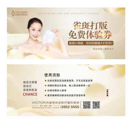 雀斑体验券-采灵感-https://www.cailinggan.com/