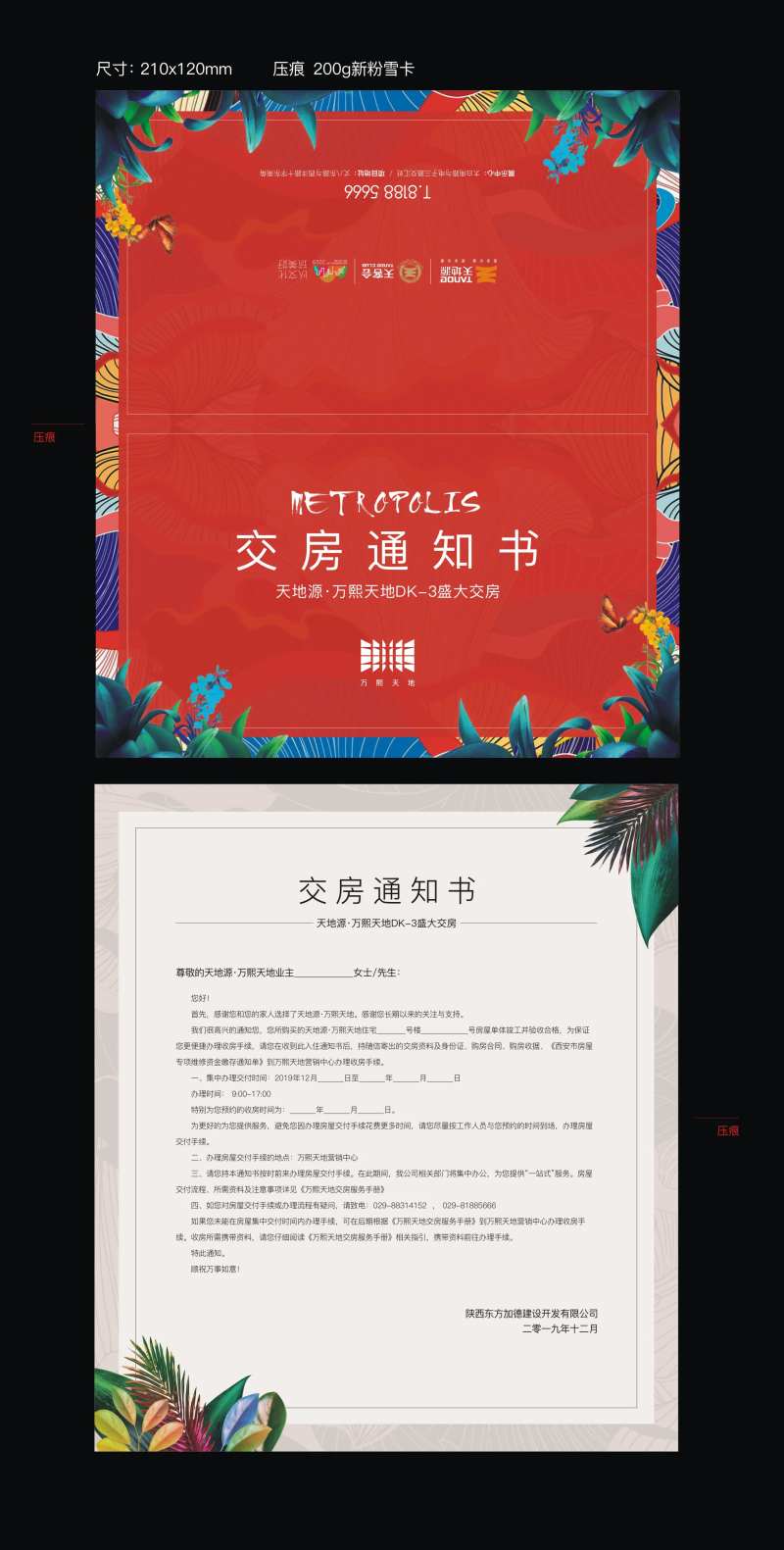 交房通知书房地产广告-采灵感-cailinggan.com