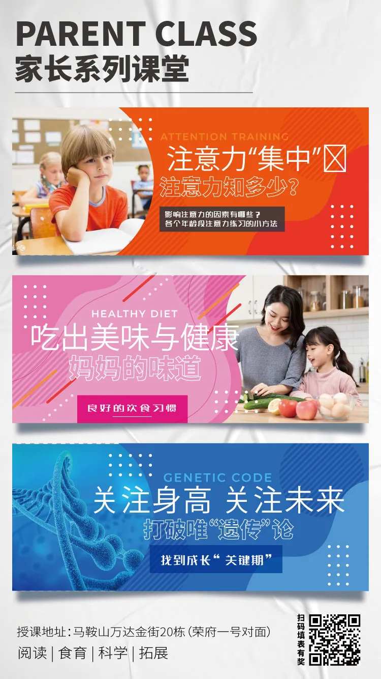 家长课堂讲座宣传海报-采灵感-cailinggan.com