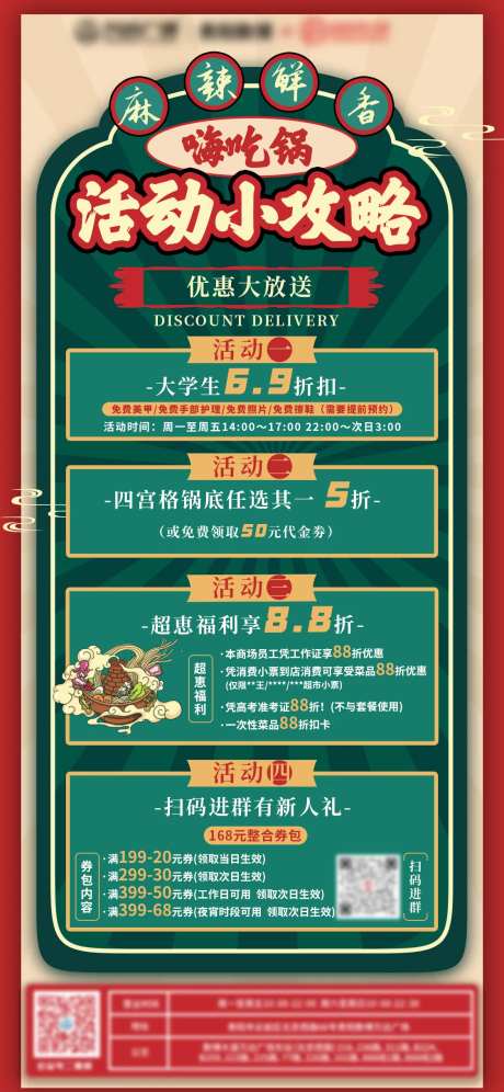 火锅活动集合海报-采灵感-https://www.cailinggan.com/