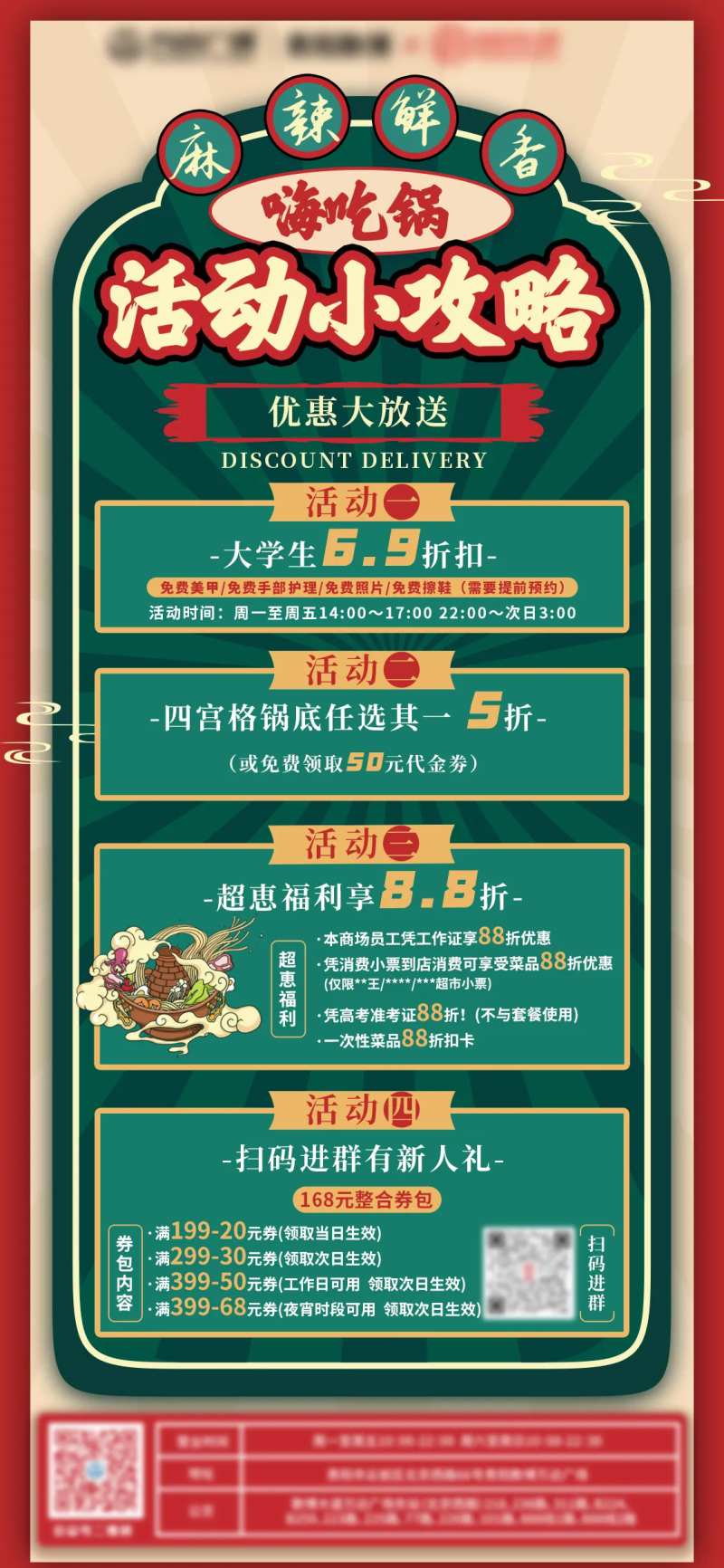 火锅活动集合海报-采灵感-cailinggan.com