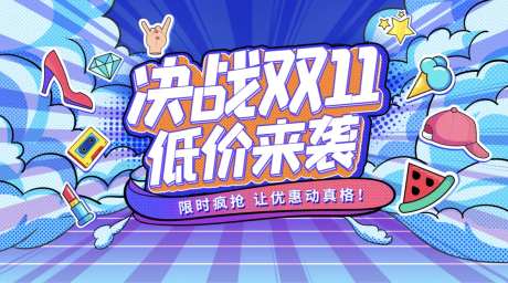 原创手绘波普风网点双十一促销海报-采灵感-https://www.cailinggan.com/