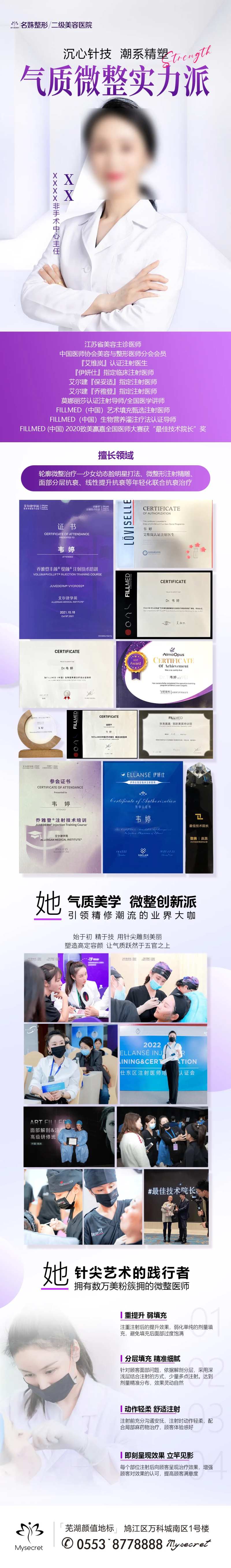 微整注射医生简介-采灵感-cailinggan.com