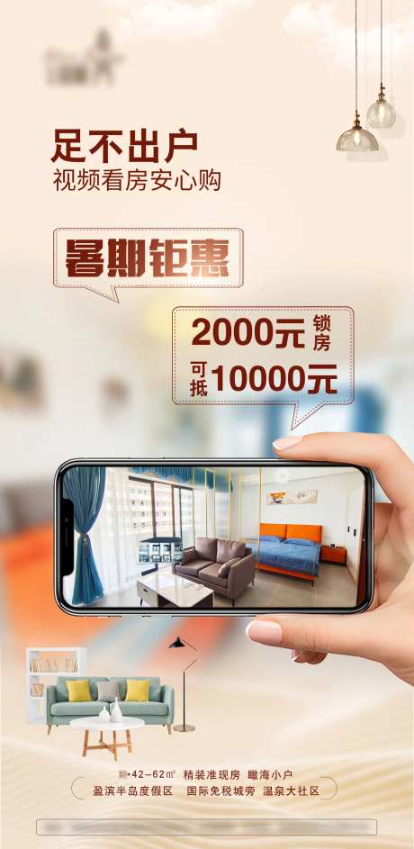 地产视频看房海报-采灵感-https://www.cailinggan.com/
