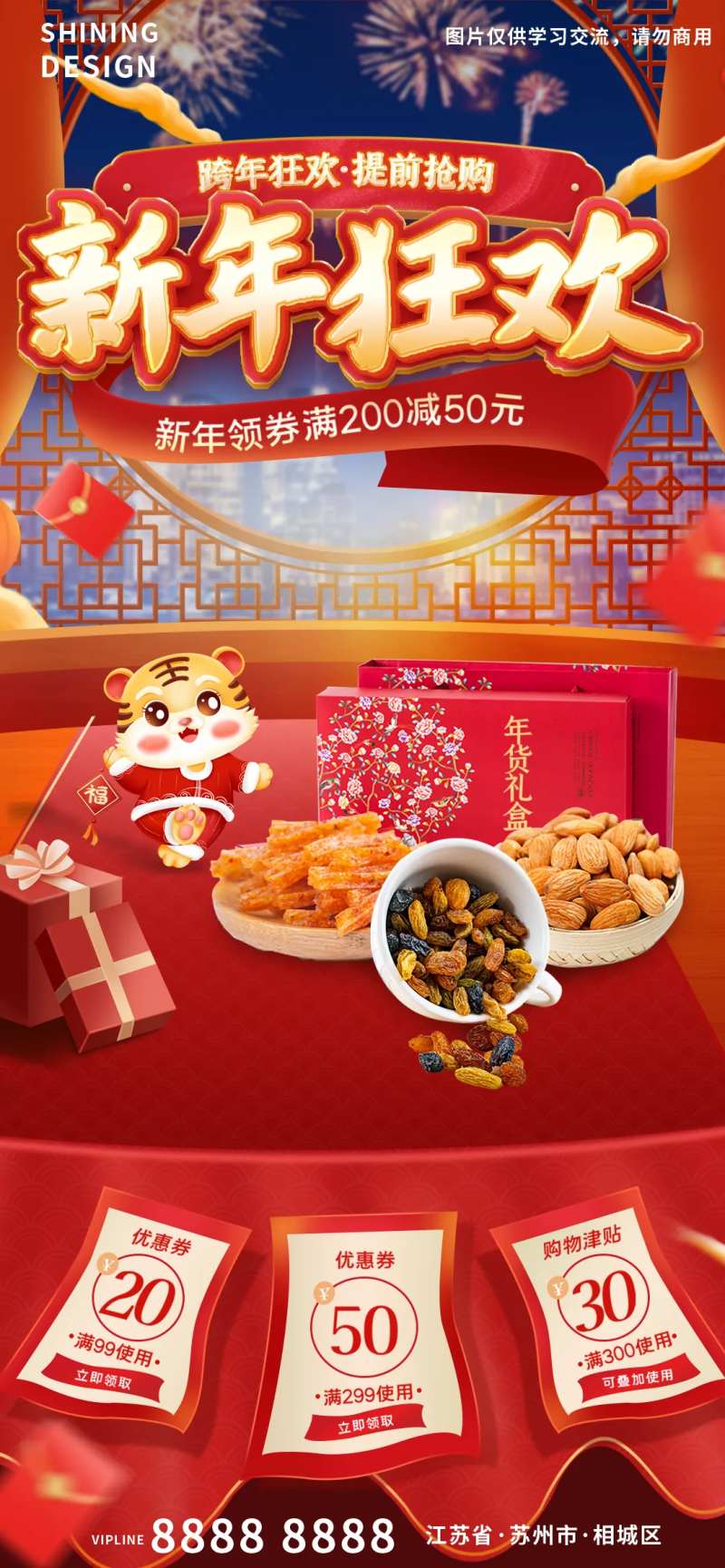新年狂欢美味零食礼包电商宣传海报-采灵感-cailinggan.com