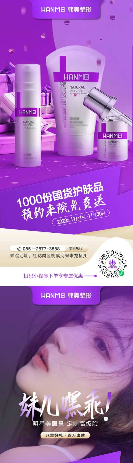 医美整形美容国货护肤品系列海报                                                                                                                                                                                         -采灵感-https://www.cailinggan.com/