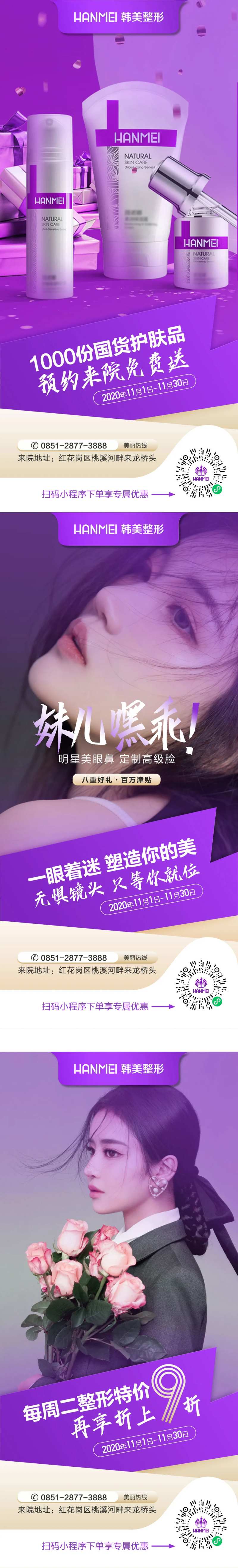 医美整形美容国货护肤品系列海报                                                                                                                                                                                         -采灵感-cailinggan.com