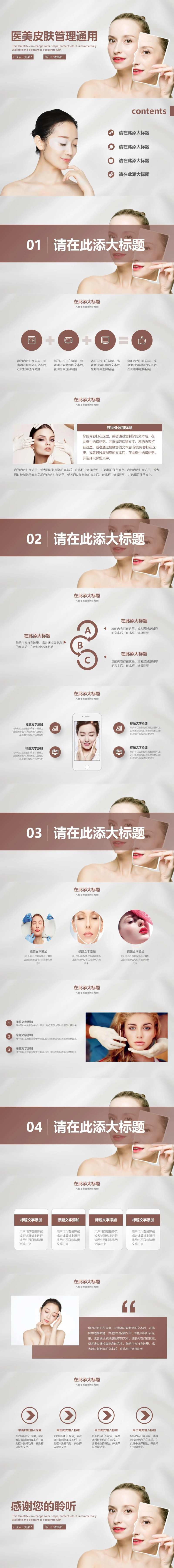 医美ppt                                                                                                                                                                                                   -采灵感-cailinggan.com