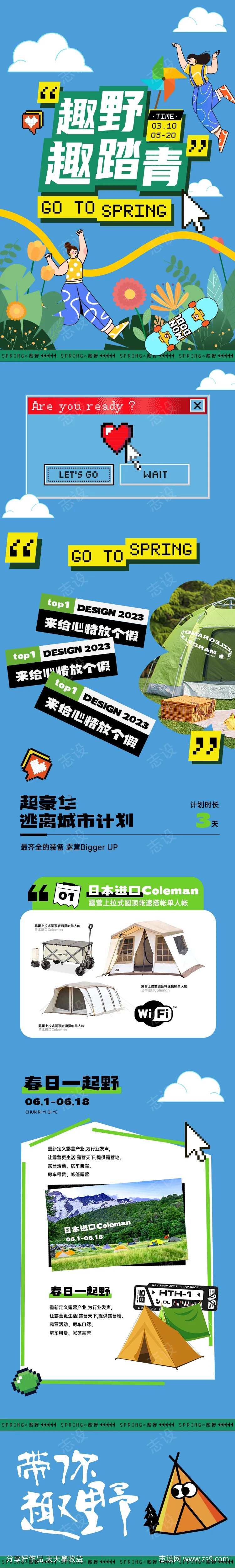 春日露营像素风插画长图推文-采灵感-cailinggan.com