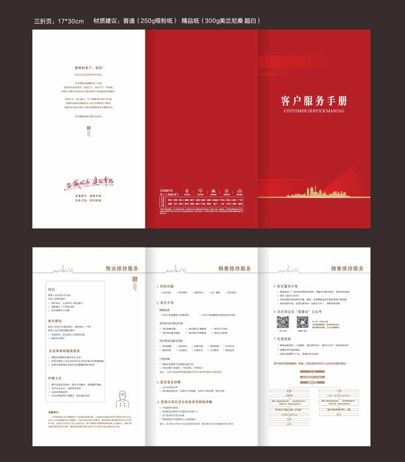客户服务手册-采灵感-cailinggan.com