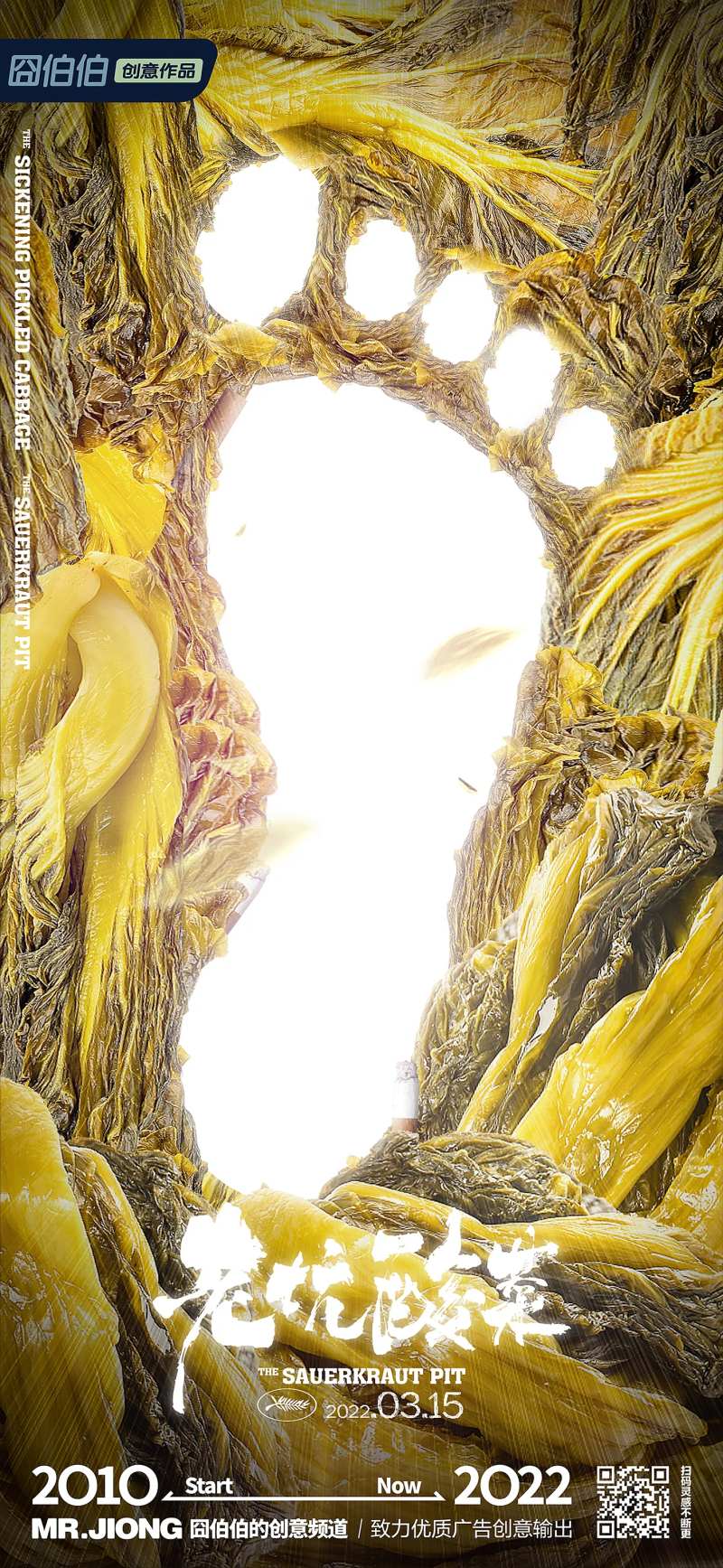 地产热点酸菜方便面打假微信创意海报-采灵感-cailinggan.com