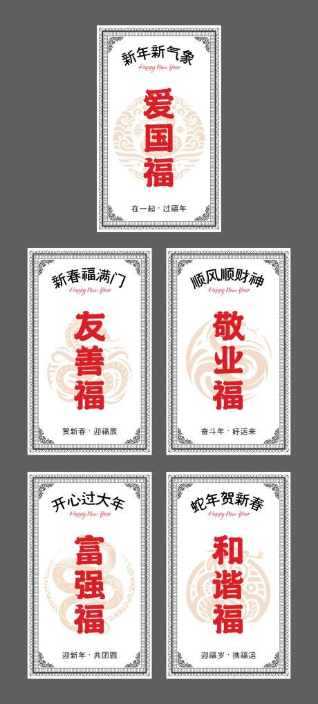 新年新春集福五福卡喜庆卡片-采灵感-https://www.cailinggan.com/