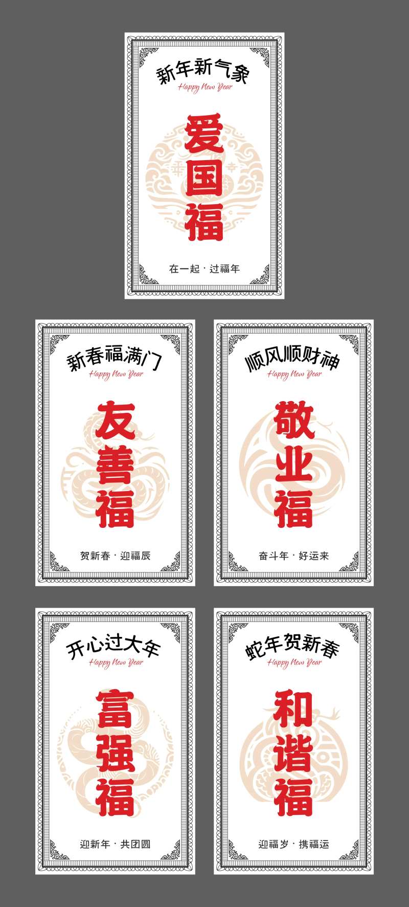 新年新春集福五福卡喜庆卡片-采灵感-cailinggan.com
