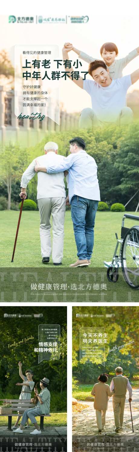 康养海报-采灵感-https://www.cailinggan.com/