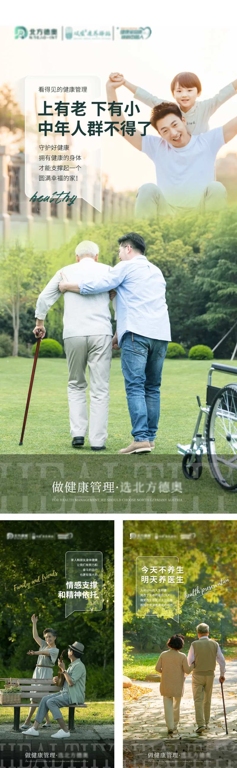 康养海报-采灵感-cailinggan.com