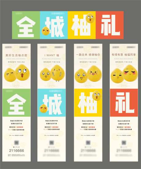 地产送柚子活动四宫格长图海报-采灵感-https://www.cailinggan.com/