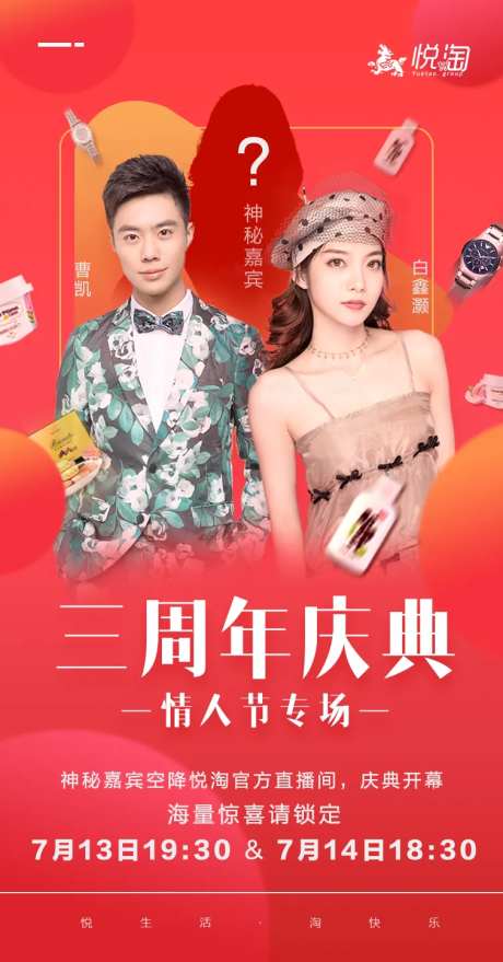 三周年庆典活动海报-采灵感-https://www.cailinggan.com/