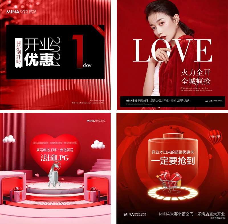 美业活动造势系列海报-采灵感-cailinggan.com