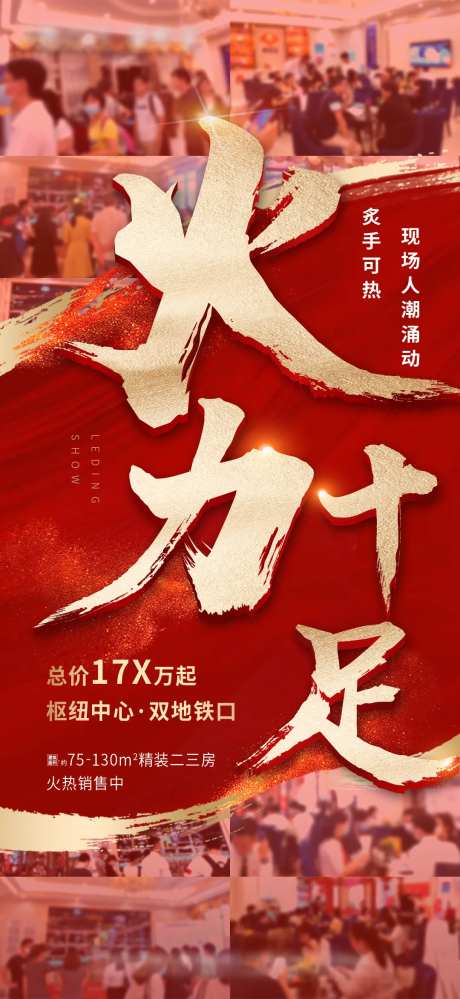 房地产人气热销微信海报-采灵感-https://www.cailinggan.com/