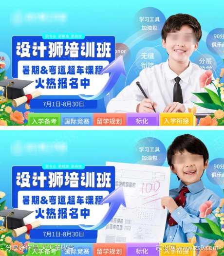 暑期培训班报名海报-采灵感-https://www.cailinggan.com/