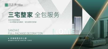 地产三宅整家全包服务展板-采灵感-https://www.cailinggan.com/