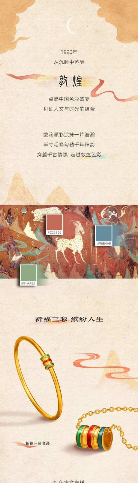 敦煌色彩长图-采灵感-https://www.cailinggan.com/