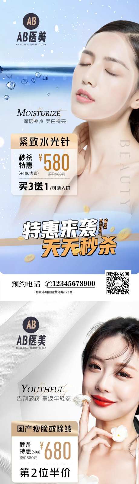 医美整形特惠秒杀海报-采灵感-https://www.cailinggan.com/