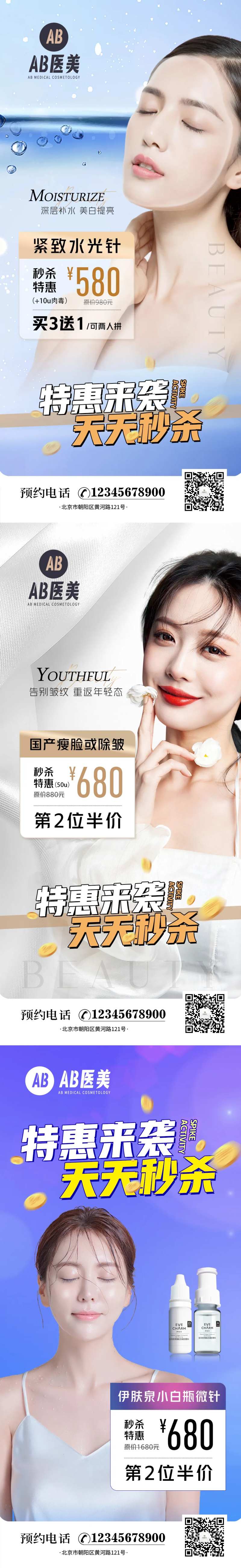 医美整形特惠秒杀海报-采灵感-cailinggan.com