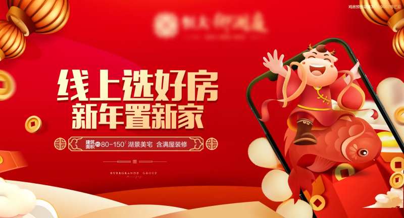线上买房活动展板-采灵感-cailinggan.com