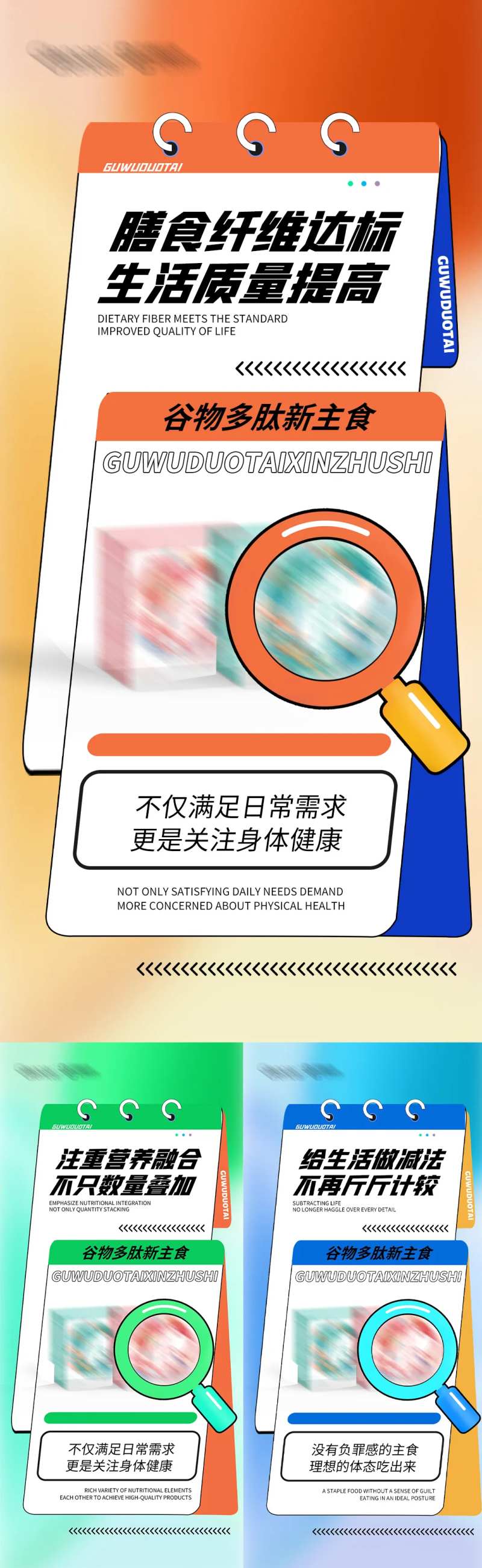 减脂代餐产品海报-采灵感-cailinggan.com