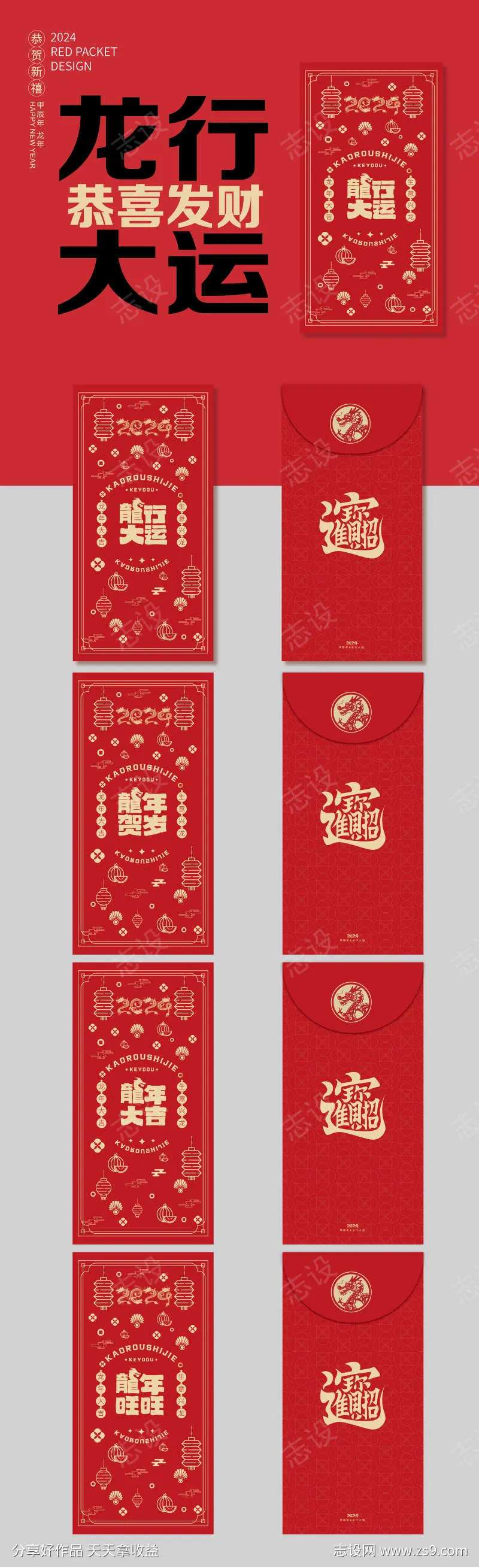 喜庆新年红包-采灵感-cailinggan.com