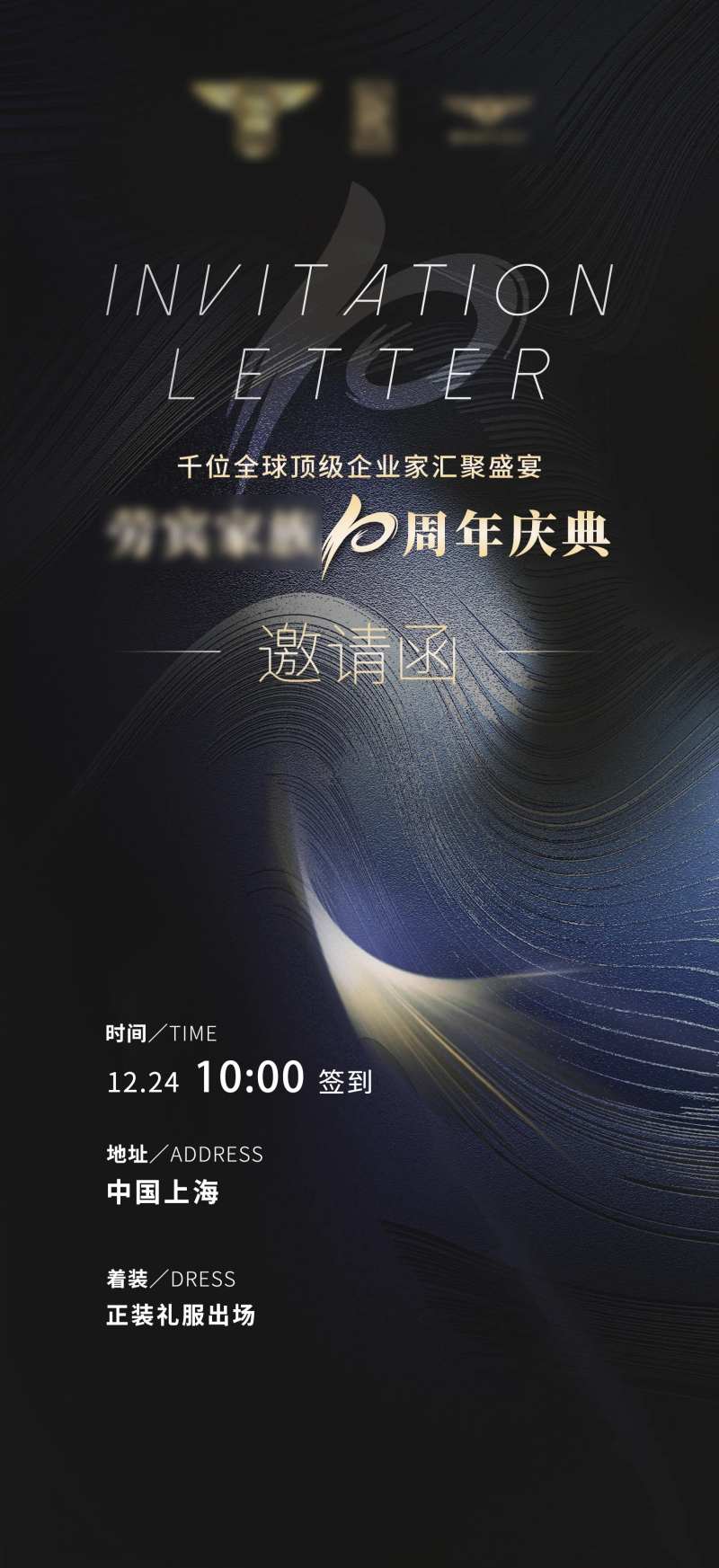 10周年庆典海报-采灵感-cailinggan.com